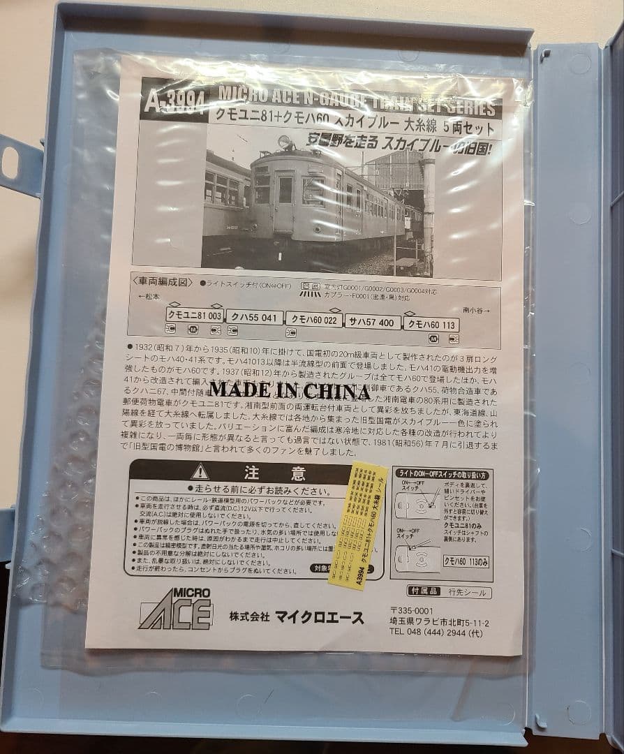 マイクロエース Nゲージ クモユニ81+クモハ60　スカイプルー大糸線５輛セット