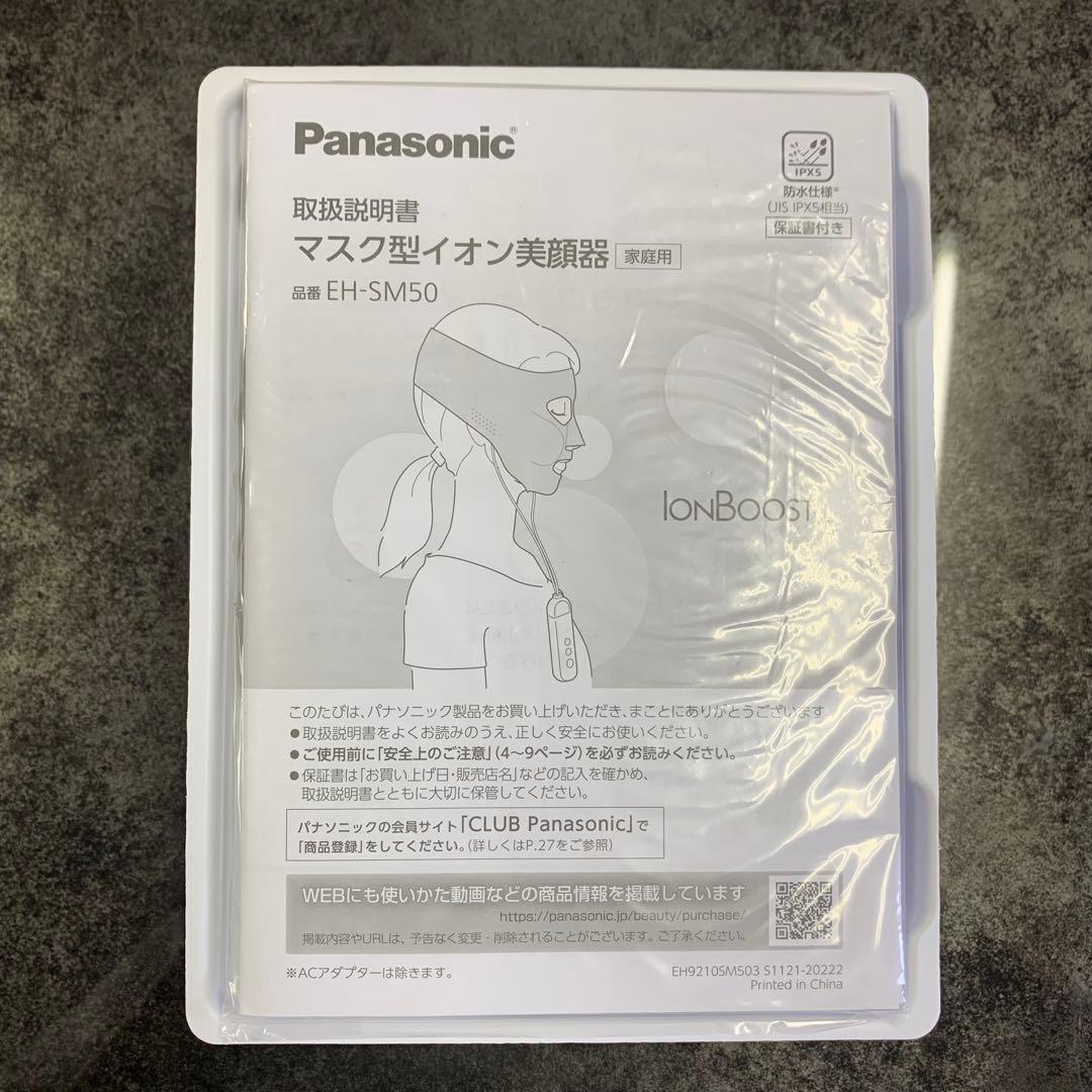 【ほぼ新品】Panasonic EH-SM50-N マスク型美顔器