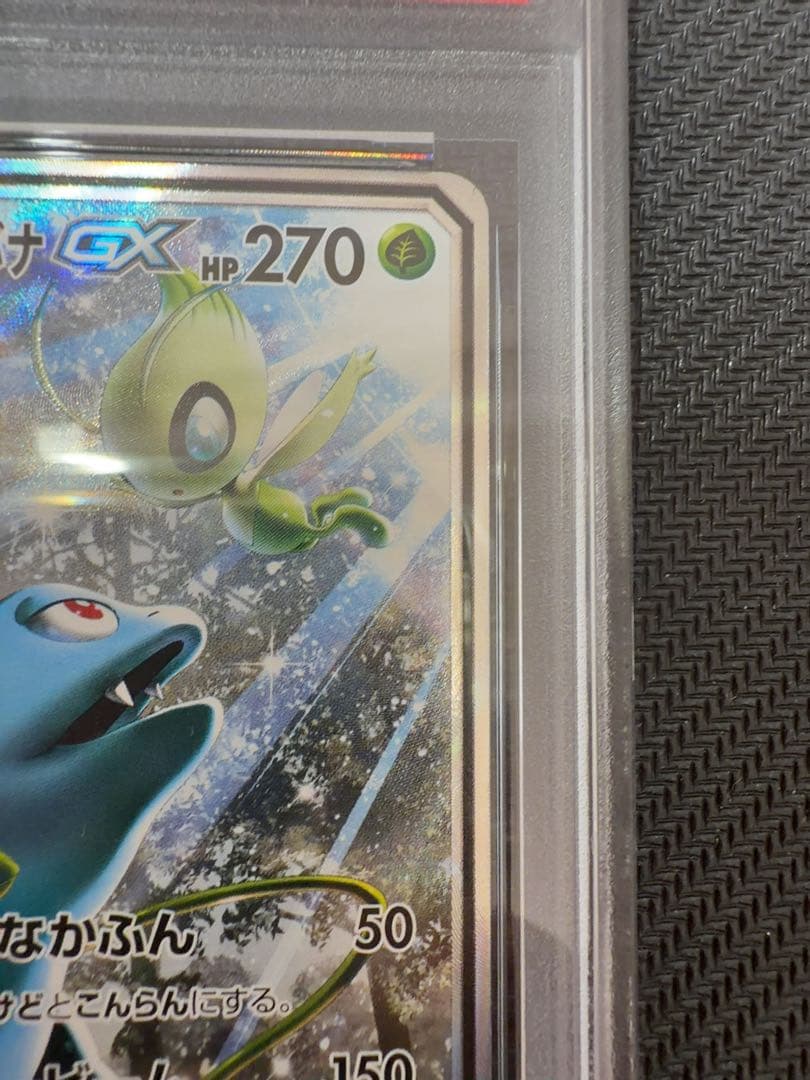 最安値！　セレビィ＆フシギバナgx sar psa10 ポケモンカード
