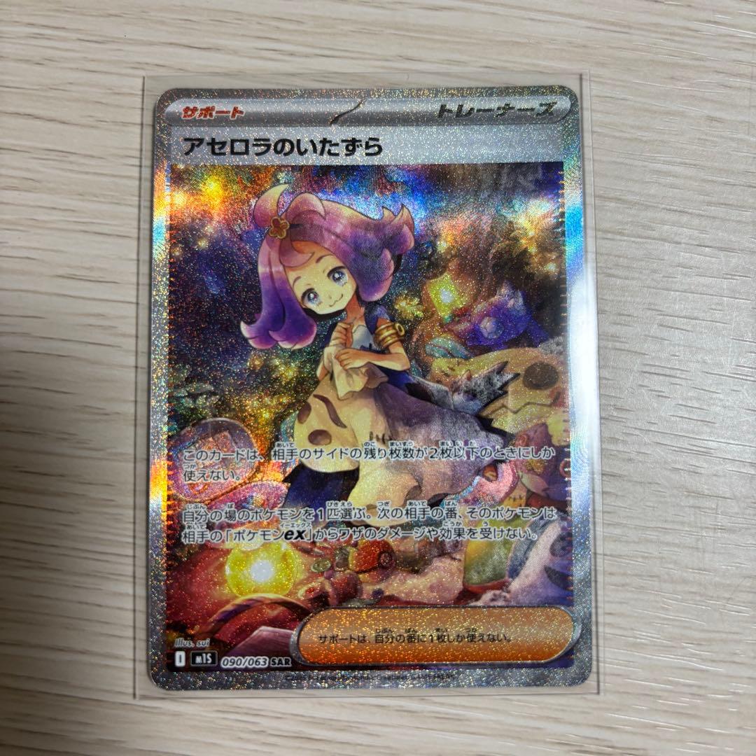 アセロラのいたずら　魂抜け　エラーカード　ポケカ　ポケモンカードゲーム