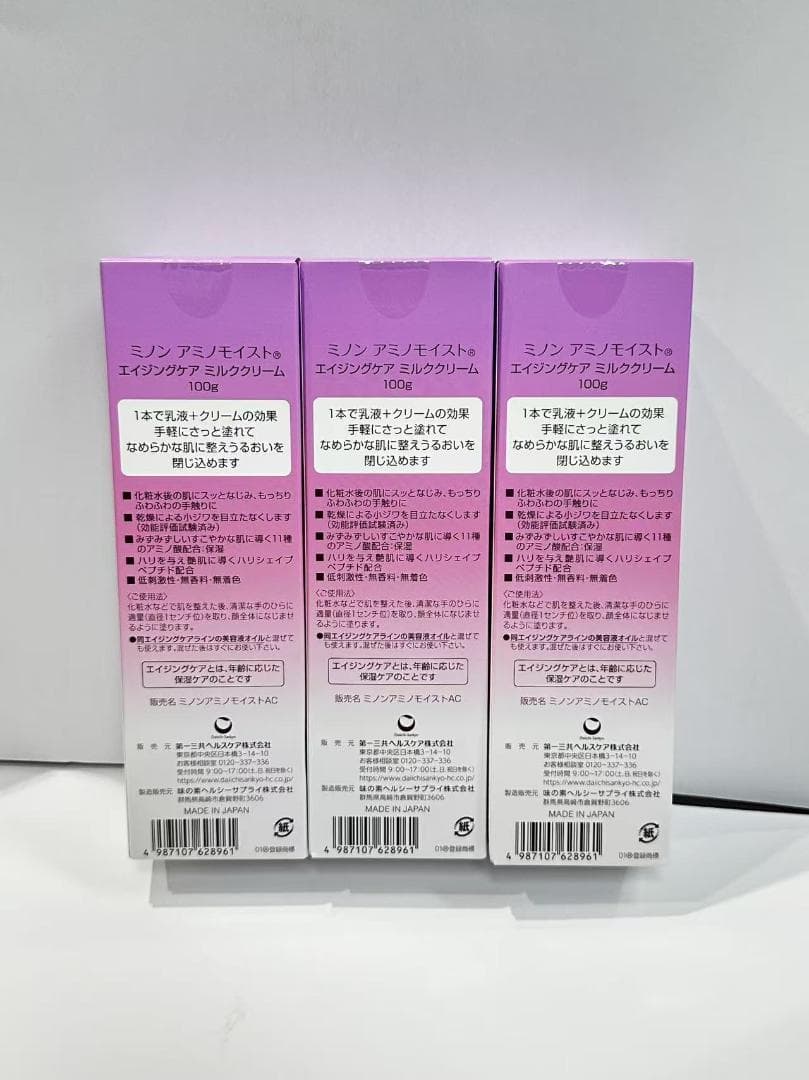 オッドアイ【5個】ミノン アミノモイスト エイジングケアミルククリーム