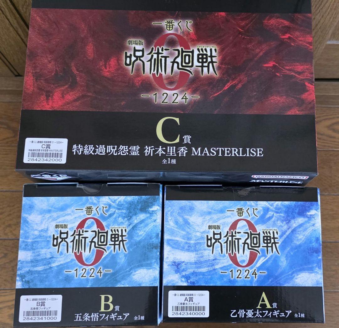 呪術廻戦　一番くじ　ABC賞 フィギュア　3点セット