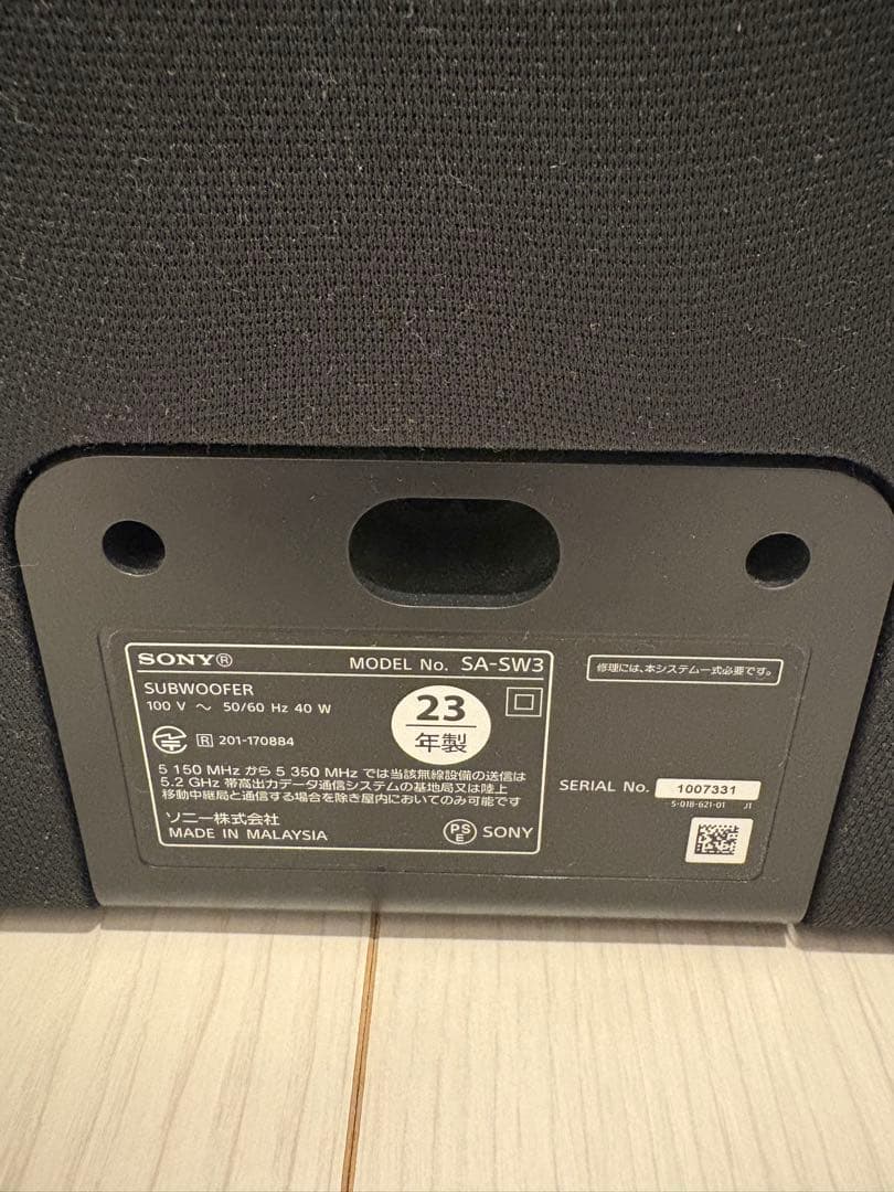 SONY SA-SW3 ワイヤレスサブウーファー