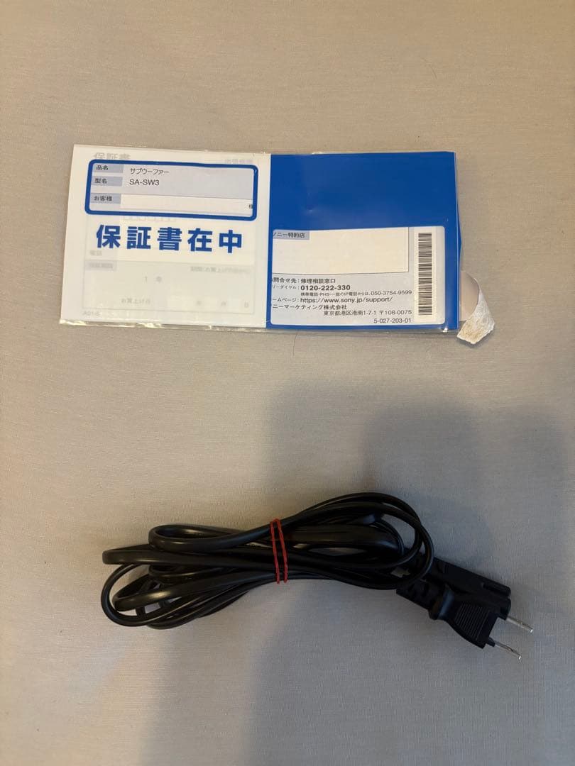 SONY SA-SW3 ワイヤレスサブウーファー