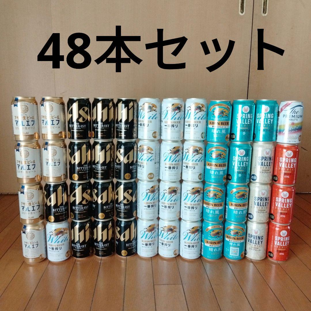 ビール48本セット