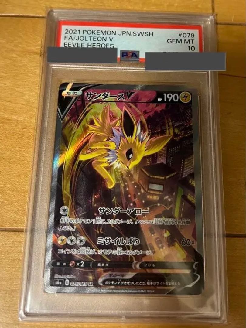 サンダースV sa psa10