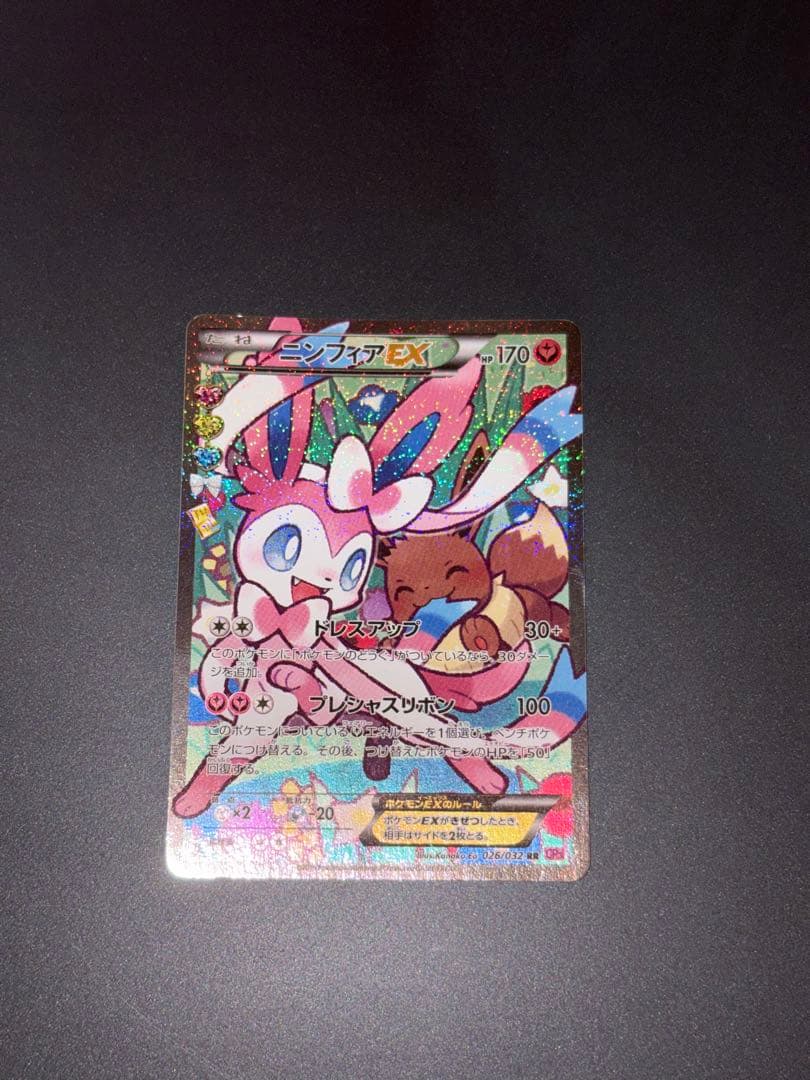 ニンフィアEX RR CP3 ポケキュンコレクション 026/032 エラー版