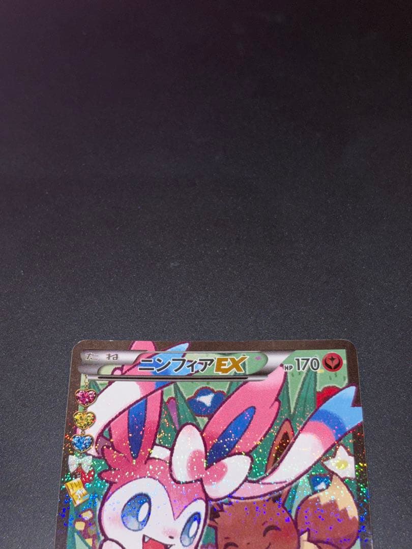 ニンフィアEX RR CP3 ポケキュンコレクション 026/032 エラー版