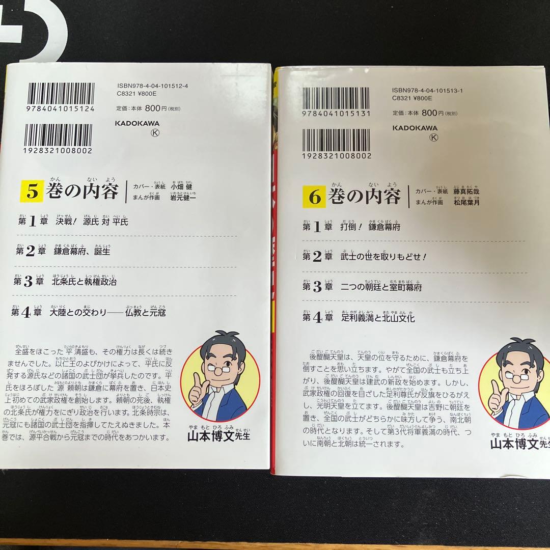 角川まんが学習シリーズ　　日本の歴史 　1〜15巻　セット