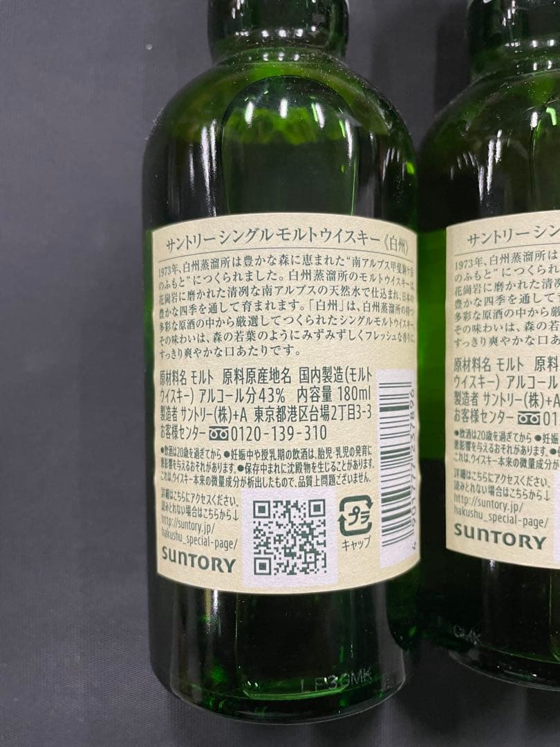 山崎 1923年 & 白州 1973年 ミニボトルセット