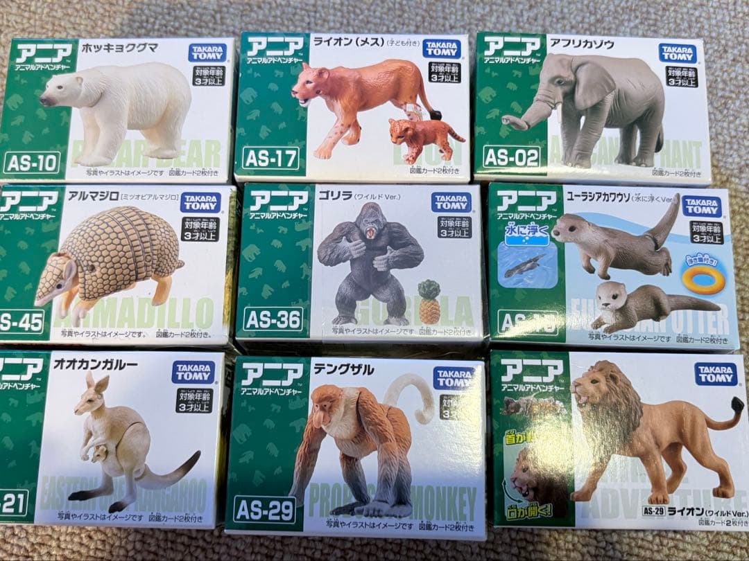 アニア　廃盤アニアセット