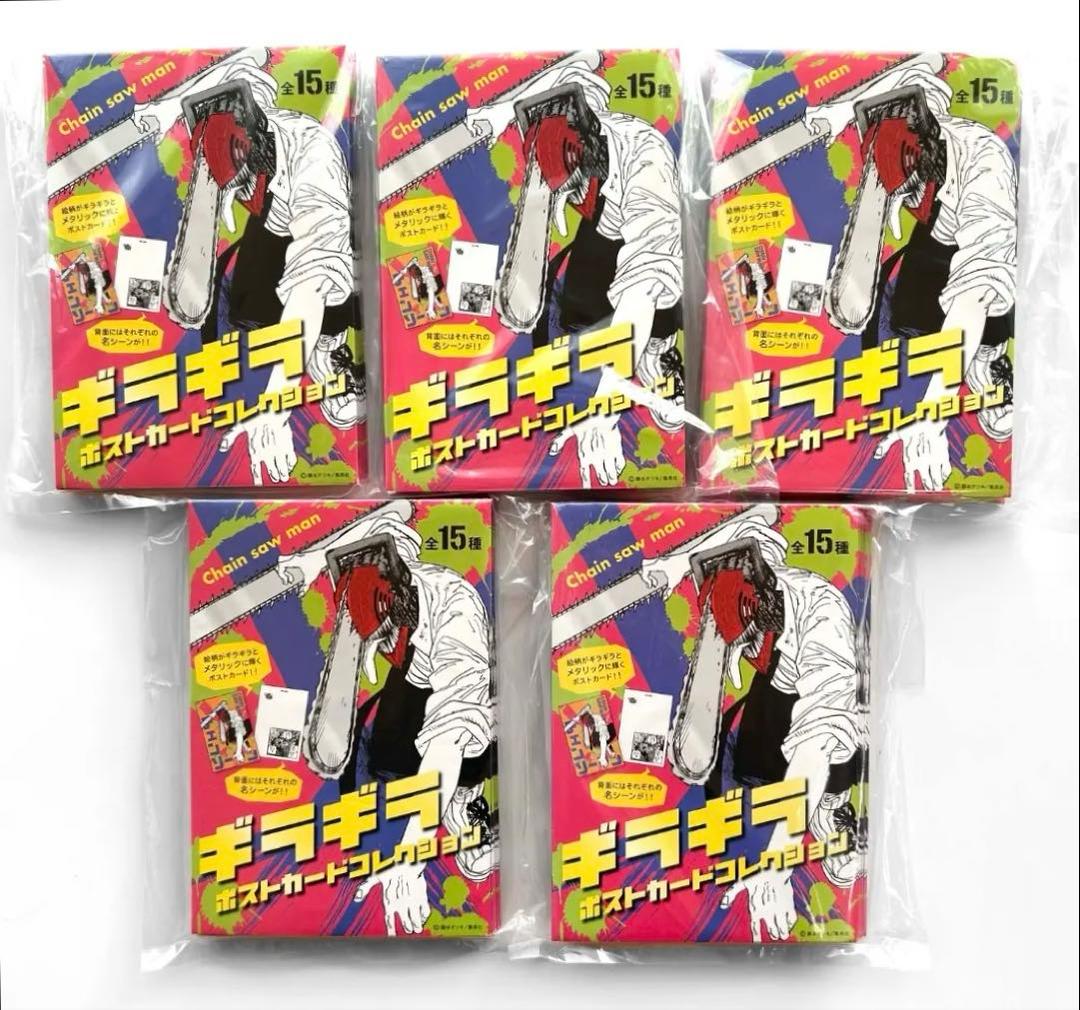 チェンソーマン ギラギラポストカード 未開封 50点
