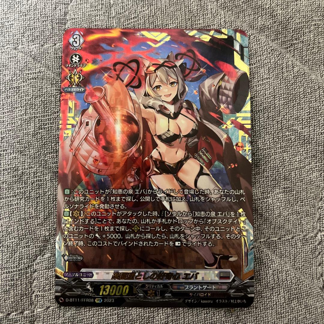 楽園堕としの好奇心 エバ FFR 1枚 ヴァンガード