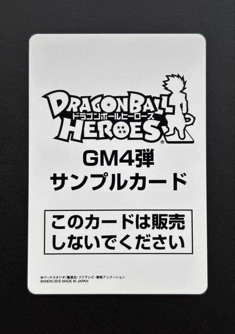 HG4-18 ゴジータ サンプルカード