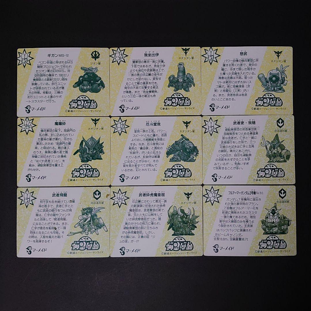 マーメイド　SDガンダム　カード　44枚セット