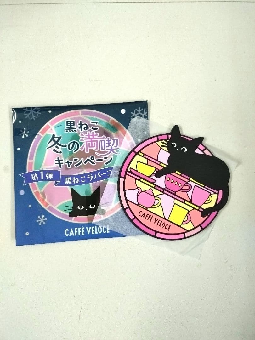 CAFFE VELOCE ベローチェ 黒猫 ラバーコースター５種　コンプリート！
