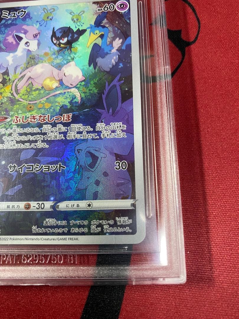 30周年に向け高騰中 早い者勝ち BGS10 ミュウ AR VSTARユニバース