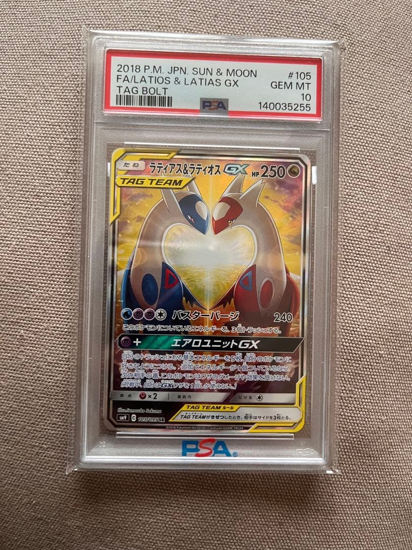 ラティアス＆ラティオスGX SR タッグボルト 105/095 PSA10