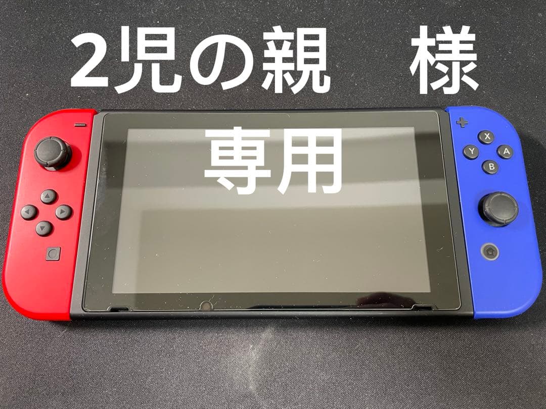 任天堂Switch本体（2児の親　）