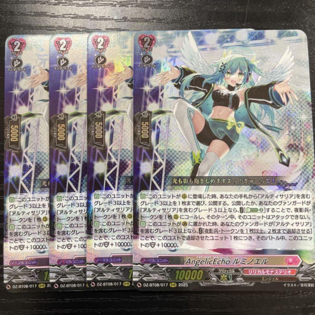 Angelicecho ルミノエル RRR 4枚セット