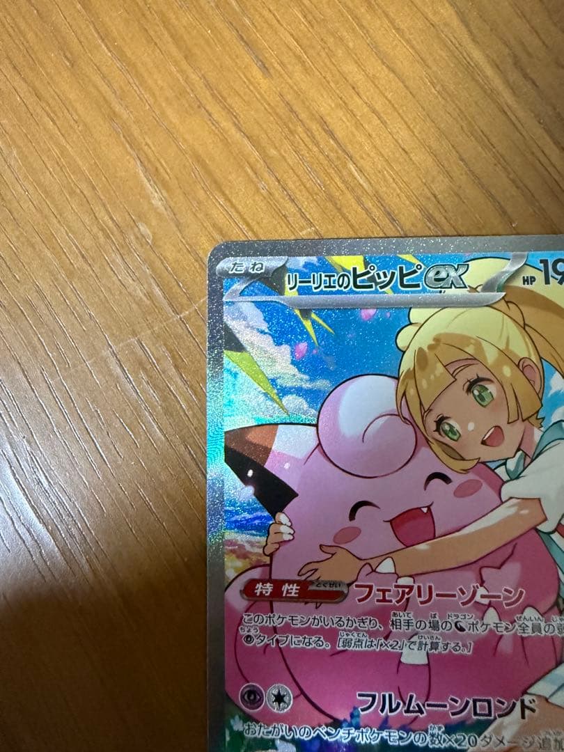 スタートデッキ100 032/100 リーリエのピッピ