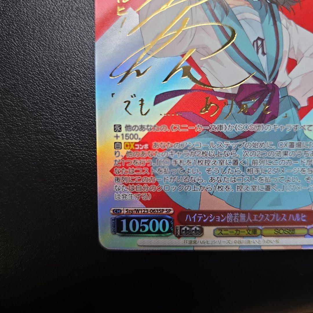 SP ハイテンション傍若無人エクスプレス ハルヒ サイン いとうのいぢ