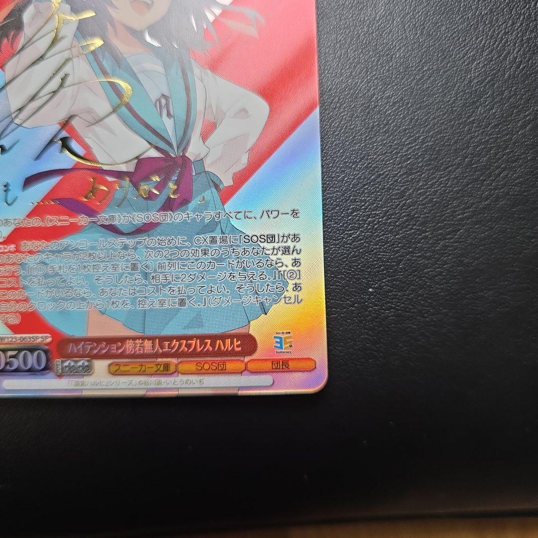 SP ハイテンション傍若無人エクスプレス ハルヒ サイン いとうのいぢ