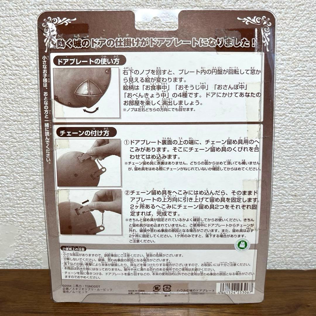 ハウルの動く城　ドアプレート　新品未使用