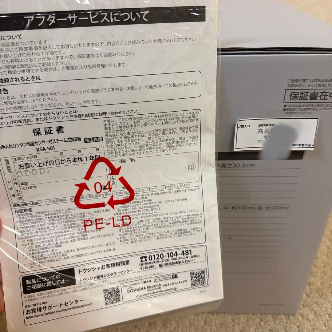 ドウシシャ社製湿度センサー付きスチーム式加湿器KSA-501