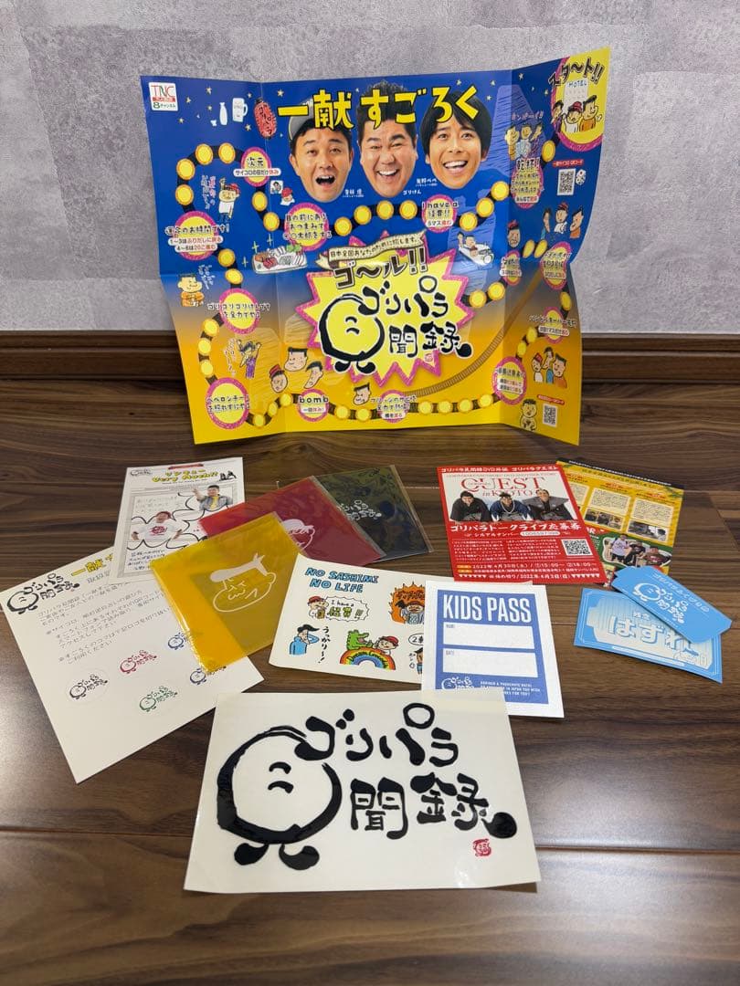 ゴリパラ見聞録 DVD セット売り！！