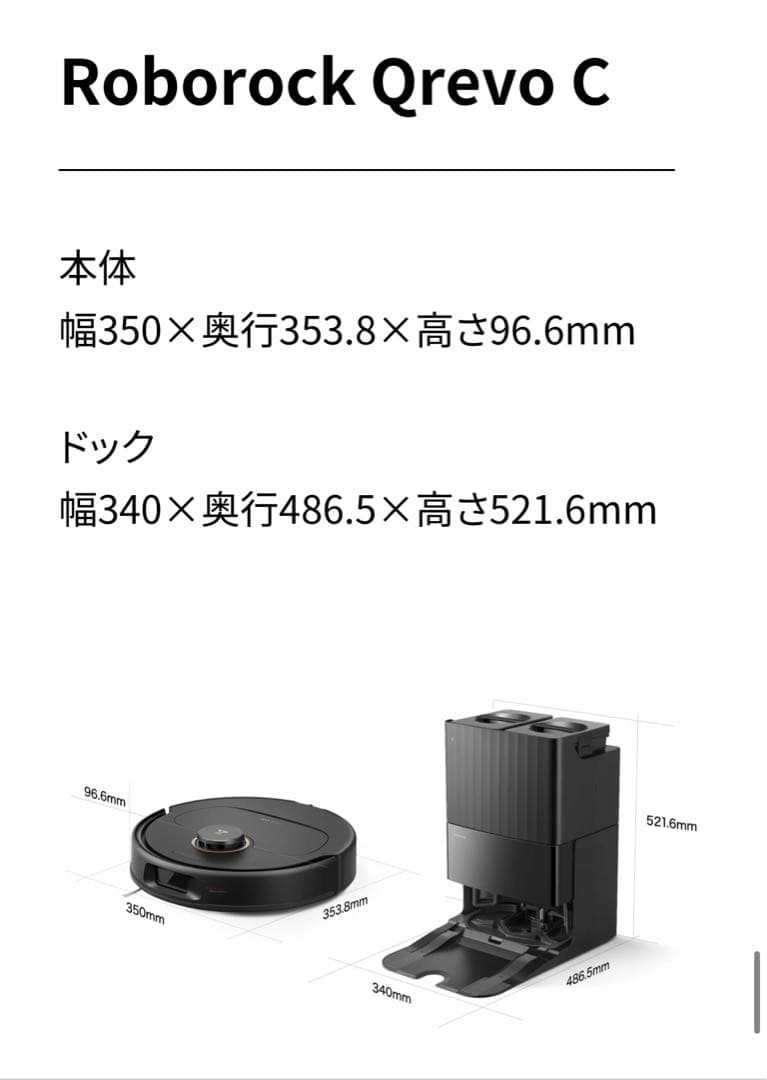 【新品未開封】Roborock Qrevo C
