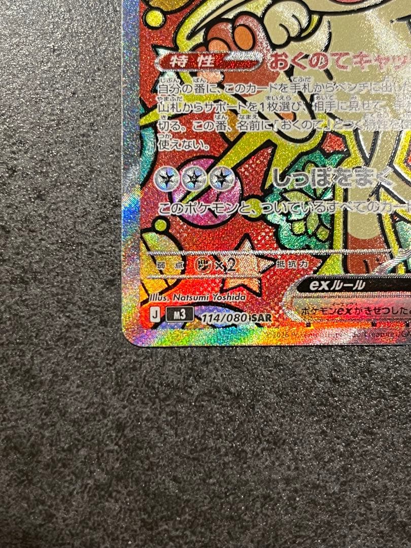 ニャース　ex SAR ムニキスゼロ