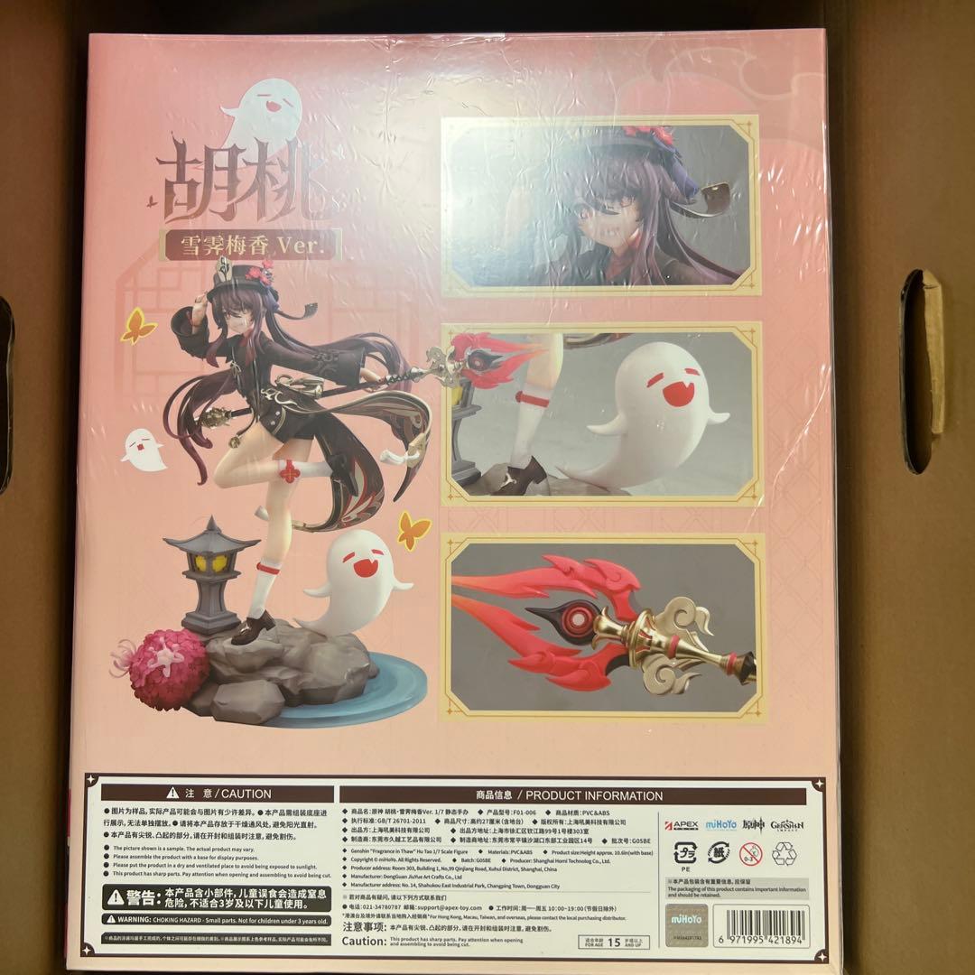 原神 胡桃・雪晴梅香Ver. 1/7 完成品フィギュア 特典付き