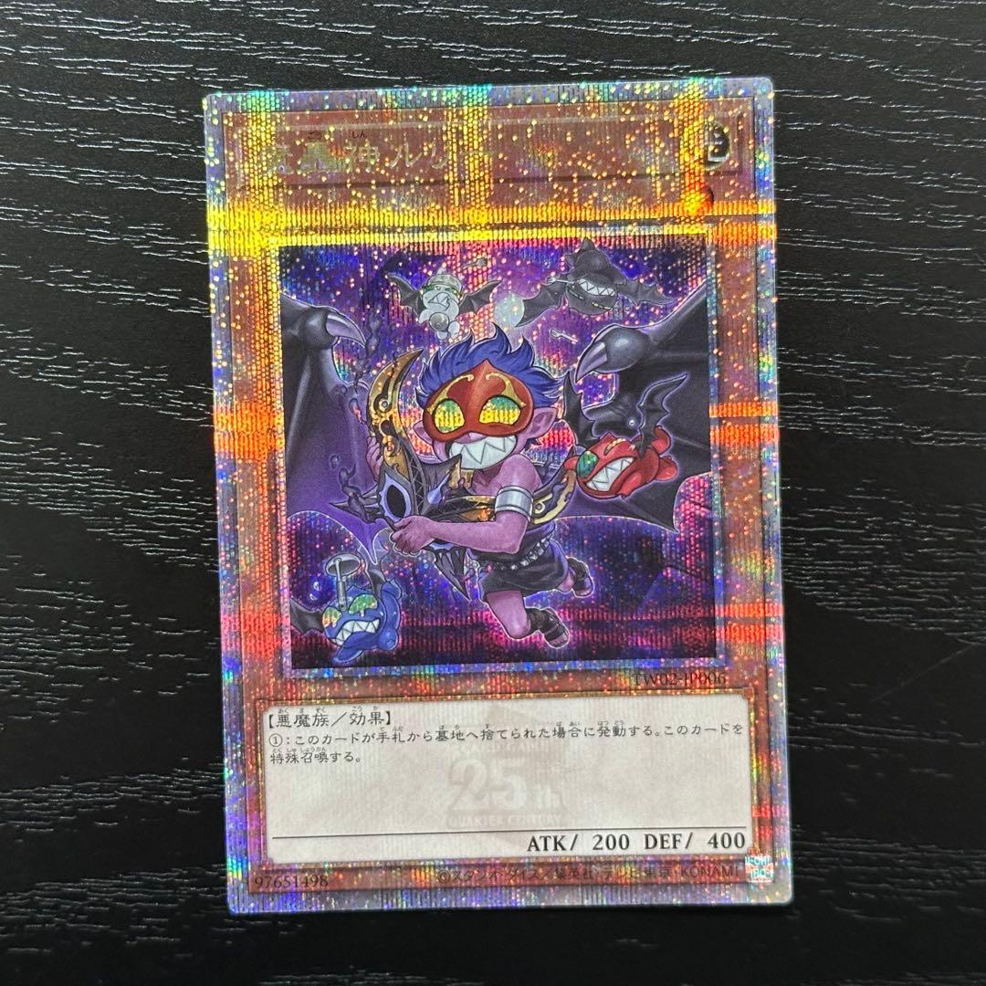 遊戯王 デモンスミス ラクリモーサ ルリー 25th セット