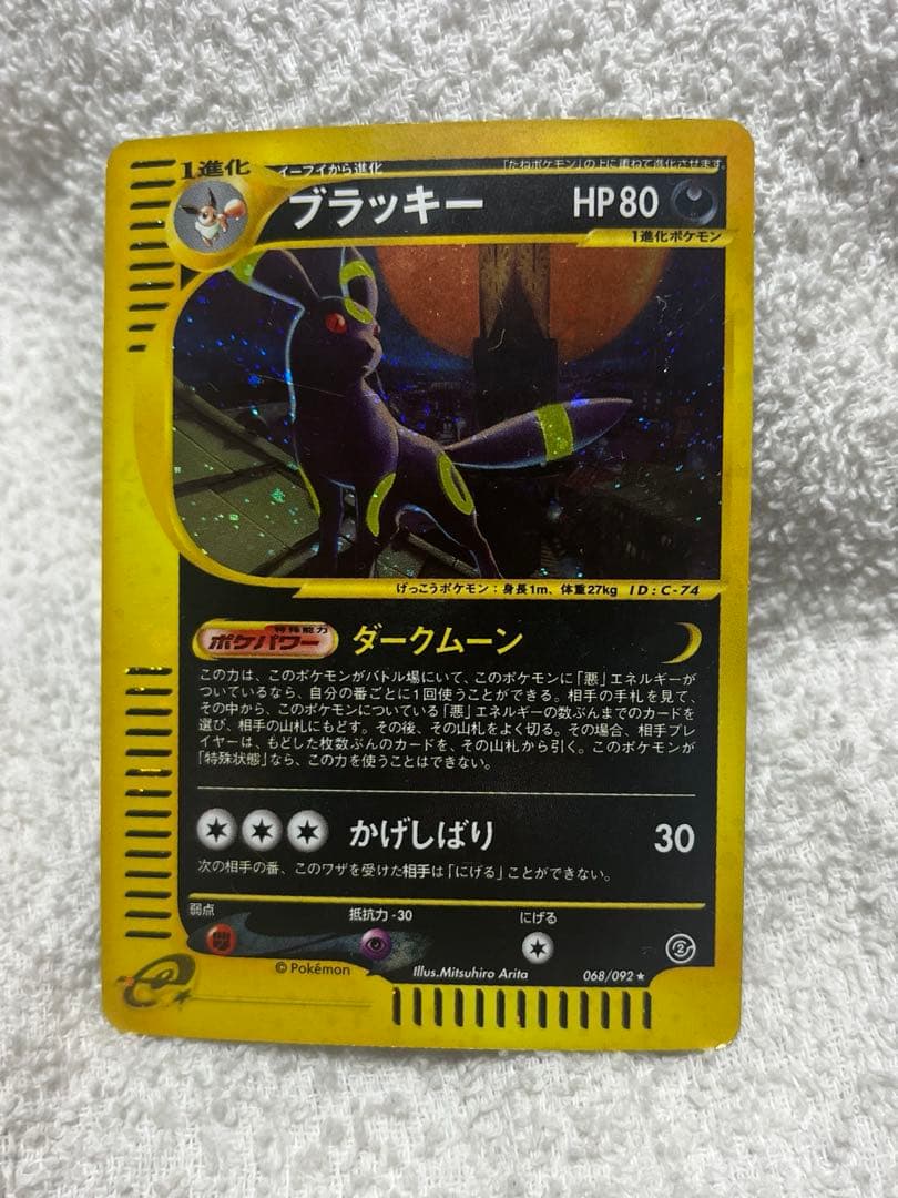 ポケモンカード ブラッキー e 068/092 地図にない町