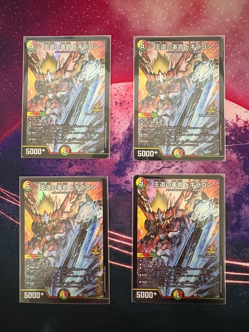 王道の革命ドギラゴン プロモ　 4枚セット