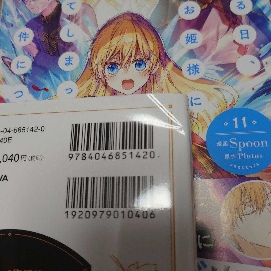 ある日、お姫様になってしまった件について 1〜12巻セット