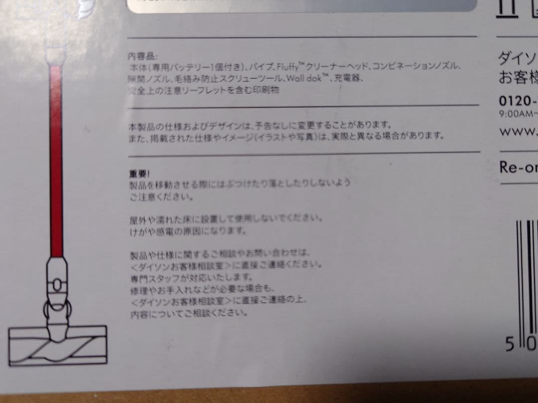 Dyson V8 スティッククリーナー 本体