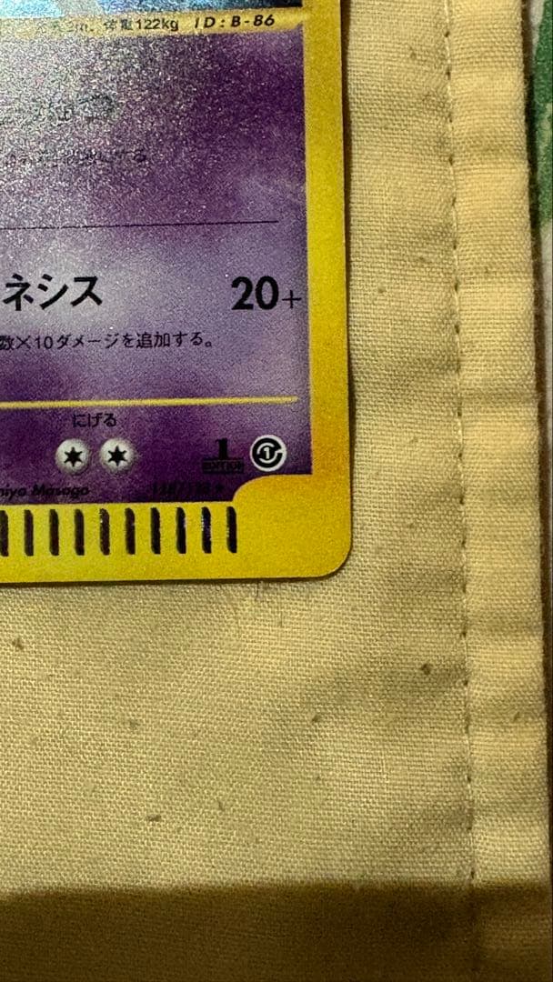 ポケモンカードe ミュウツー 118/128