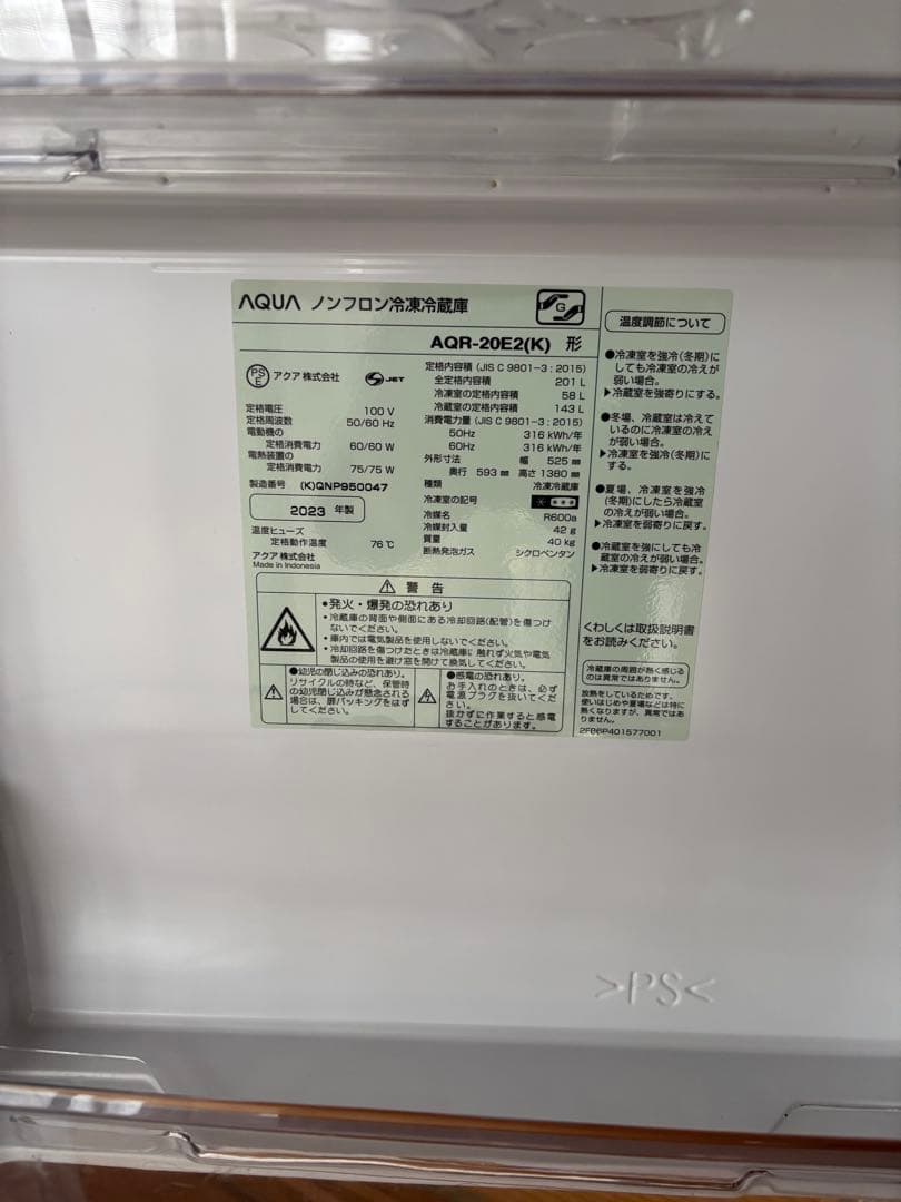 AQUA　ノンフロン冷凍冷蔵庫　木目調　AQR-20E2（K）