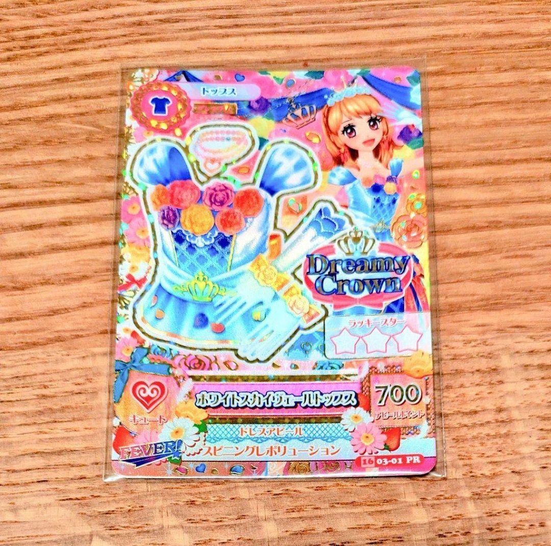 アイカツ　ホワイトスカイヴェールトップス　201603弾排出限定