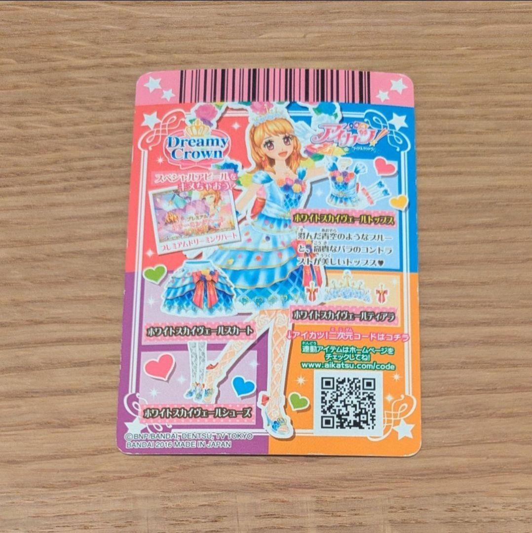 アイカツ　ホワイトスカイヴェールトップス　201603弾排出限定