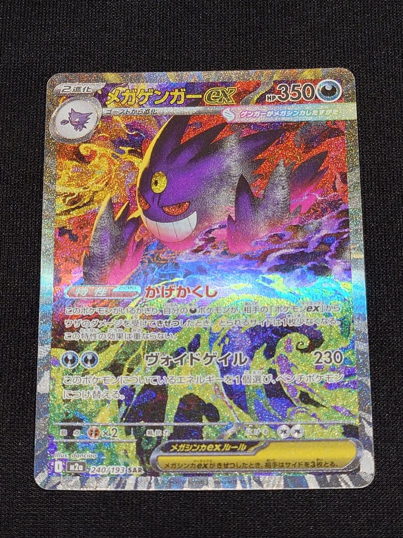 d*4様 メガゲンガーex SAR