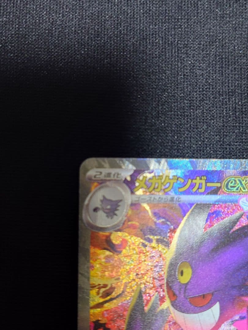 d*4様 メガゲンガーex SAR