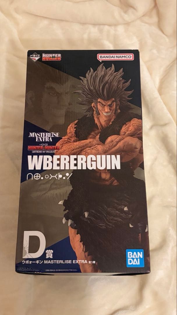 一番くじ HUNTER×HUNTER D賞ウボォーギン フィギュア
