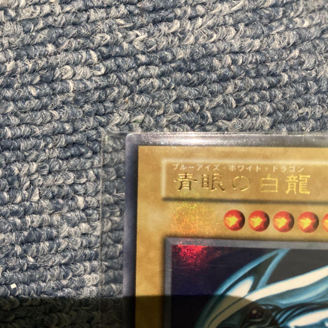 遊戯王 青眼の白龍 ブルーアイズホワイトドラゴン