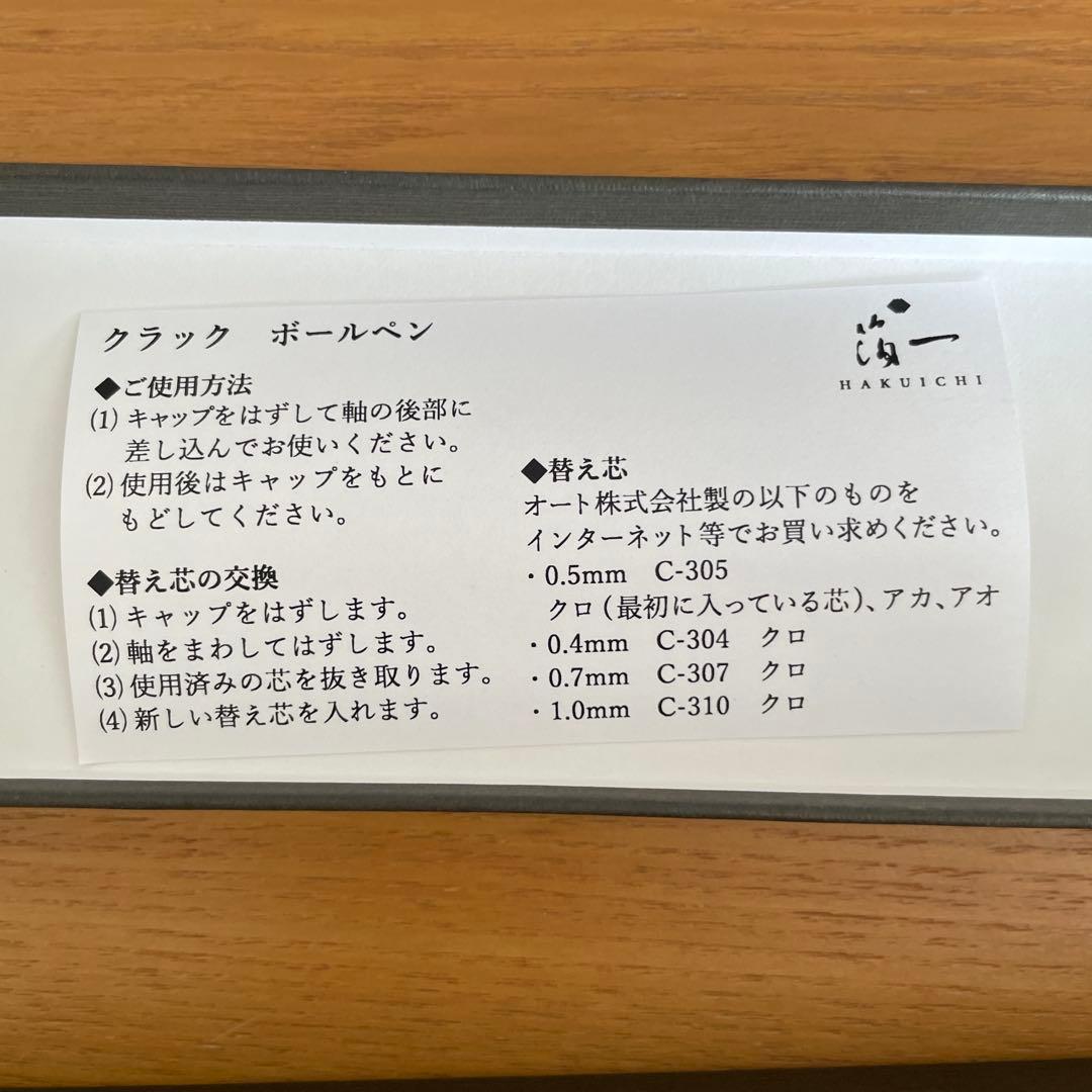 HAKUICHI 本金箔クラック　 ボールペン ブラック　箔一