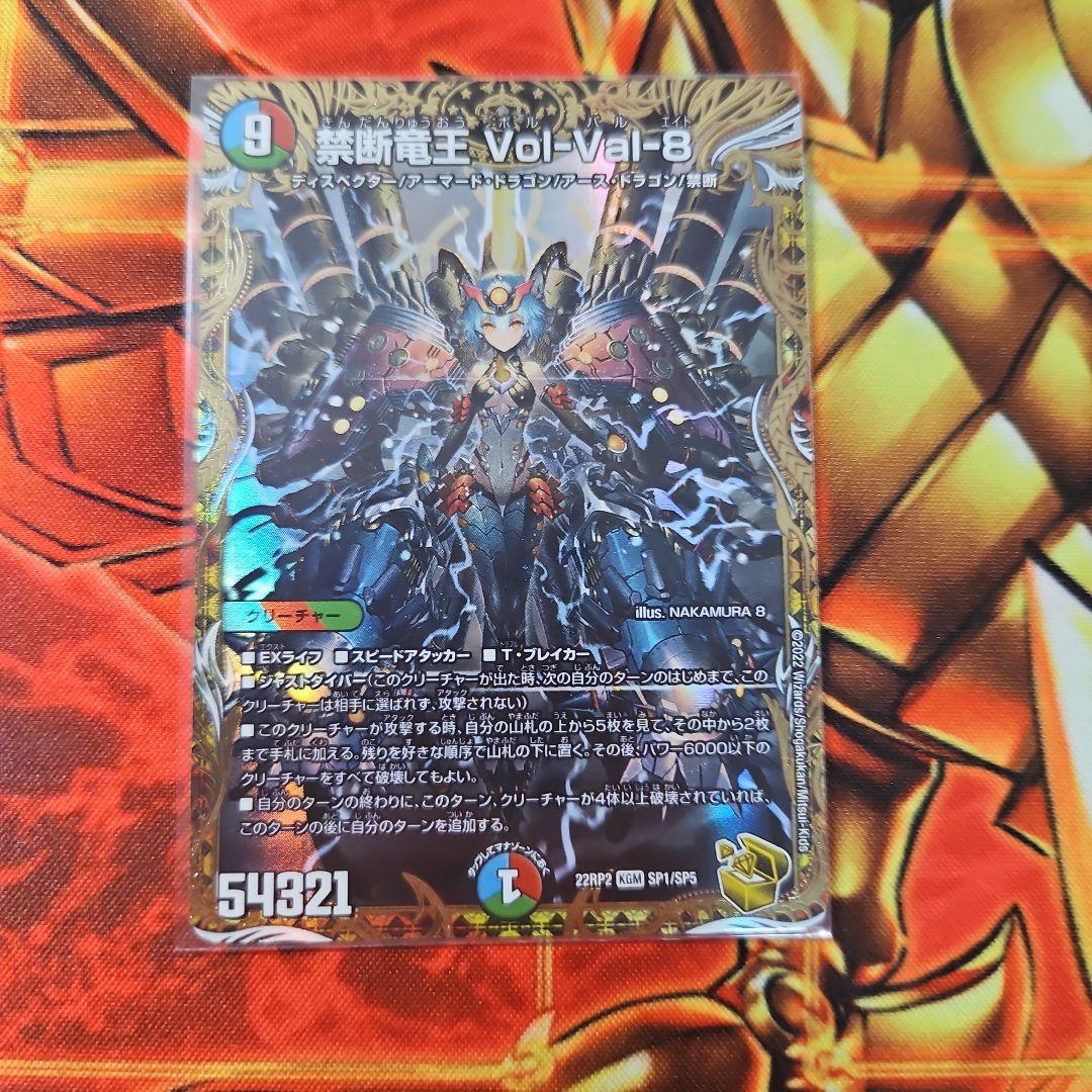 禁断竜王ボルバル8 金トレジャー