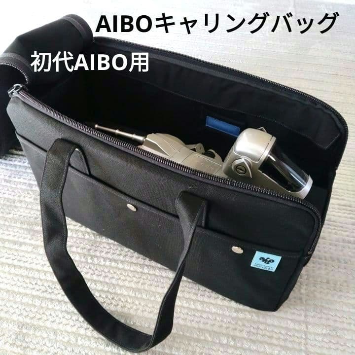 未使用／希少／ソニーSONY アイボAIBO aiboキャリーバッグ／公式