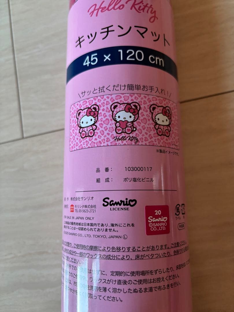 着ぐるみキティ　ギャルクマ　キティ　キッチンマット　バスマット　アベイル